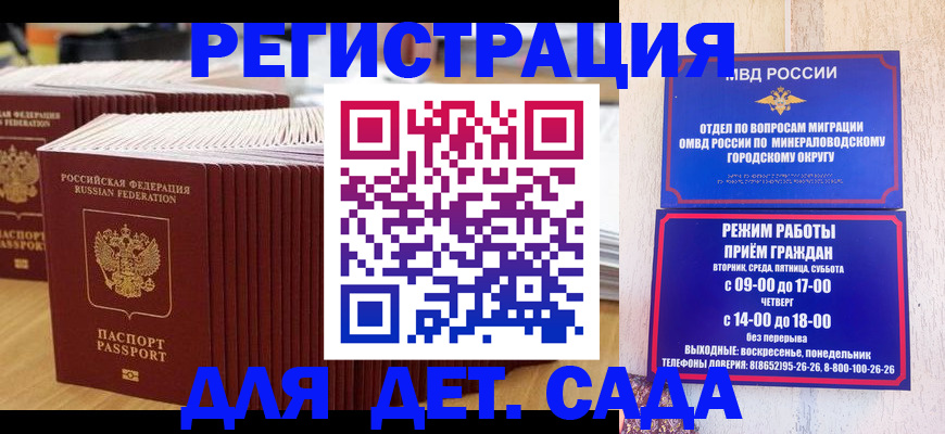 прописка в Боброве